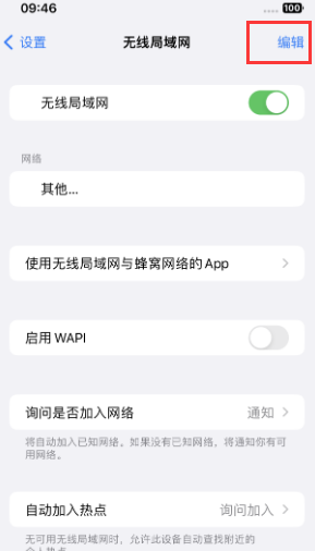 古冶苹果Wifi维修分享iPhone怎么关闭公共网络WiFi自动连接 