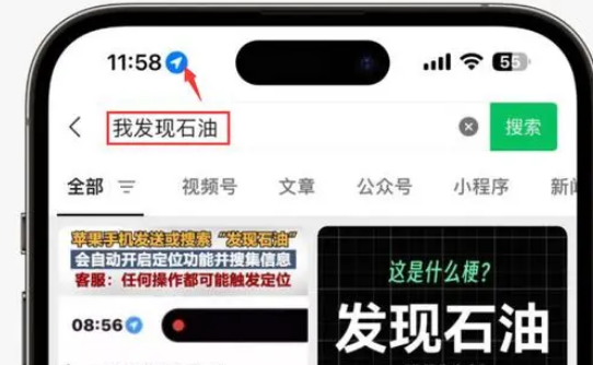 古冶苹果客服中心分享iPhone 输入“发现石油”触发定位