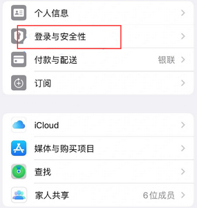 古冶苹果维修站分享手机号注册的Apple ID如何换成邮箱【图文教程】 