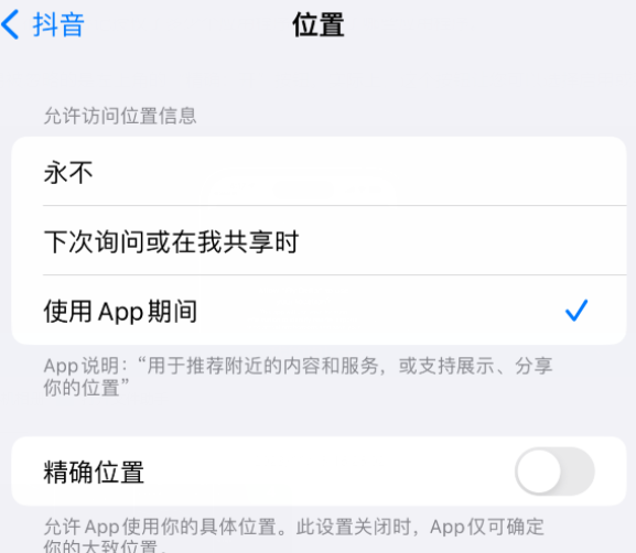 古冶apple服务如何检查iPhone中哪些应用程序正在使用位置 