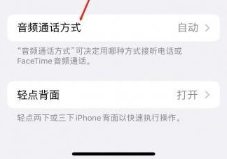 古冶苹果蓝牙维修店分享iPhone设置蓝牙设备接听电话方法