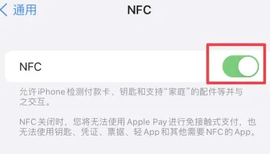 古冶苹古冶果维修服务分享iPhone15NFC功能开启方法