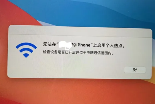 古冶苹果手机维修店分享iPhone手机热点不稳定