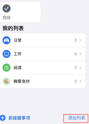 古冶苹果14维修店分享iPhone14如何设置主屏幕显示多个不同类型提醒事项