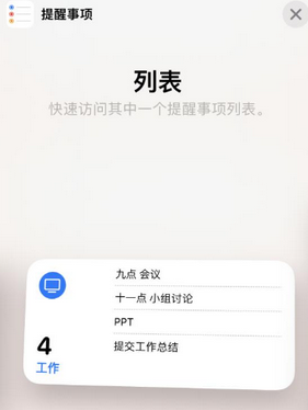 古冶苹果14维修店分享iPhone14如何设置主屏幕显示多个不同类型提醒事项