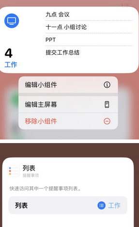 古冶苹果14维修店分享iPhone14如何设置主屏幕显示多个不同类型提醒事项