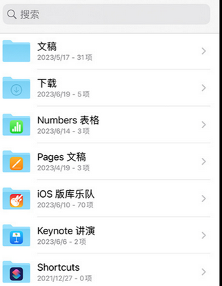 古冶apple维修中心分享iPhone文件应用中存储和找到下载文件