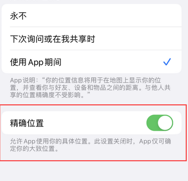 古冶苹果服务中心分享iPhone查找应用定位不准确怎么办 