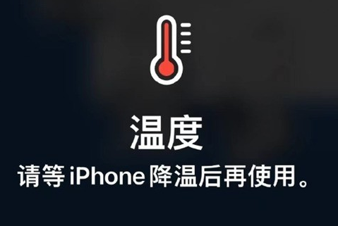 古冶苹古冶果维修站分享iPhone手机发烫严重怎么办