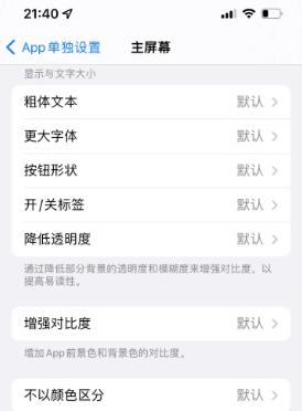 古冶苹果14服务点分享iPhone14如何单独设置App