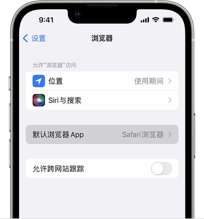 古冶苹果维修服务分享如何在iPhone上设置默认浏览器 