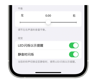 古冶苹果14维修分享iPhone14静音时如何设置LED闪烁提示 