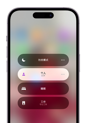古冶苹果14维修中心分享在iPhone14上定制个人专注模式 