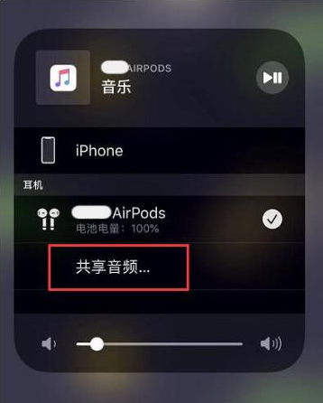 古冶苹果14音频维修点分享iPhone14音频共享设置方法 