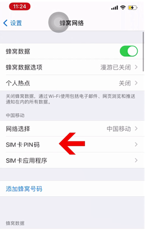 古冶苹果14维修网分享如何给iPhone14的SIM卡设置密码 