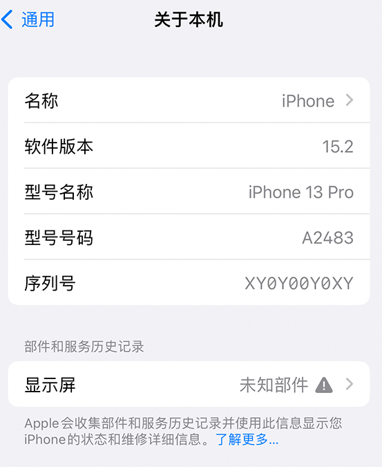 古冶苹果14维修服务分享如何查看iPhone14系列部件维修历史记录 