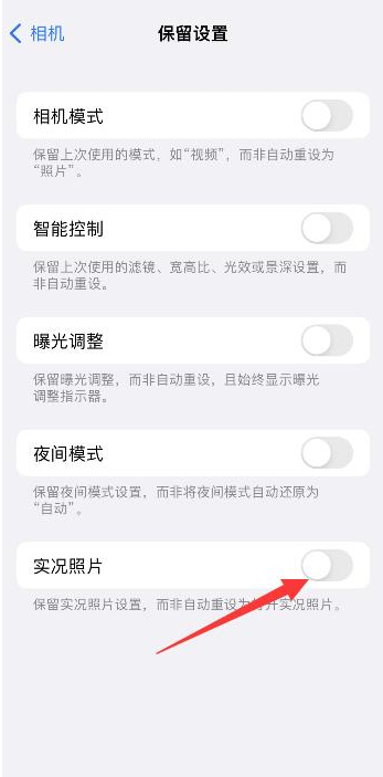 古冶苹果维修网点分享iPhone14关闭实况照片操作方法 