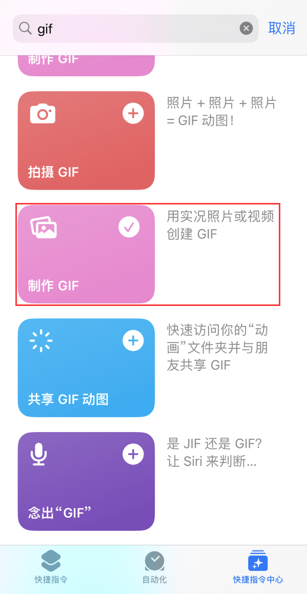 古冶苹果手机维修分享iOS16小技巧:在iPhone上制作GIF图片 