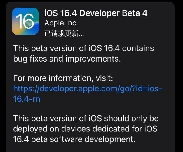 古冶苹果维修网点分享iOS 16.4 beta 4更新内容及升级建议 