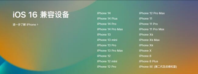 古冶苹果手机维修分享:iOS 16.4 Beta 3支持哪些机型升级？ 