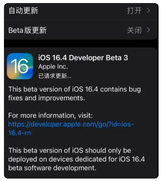 古冶苹果手机维修分享：iOS16.4Beta3更新了什么内容？ 