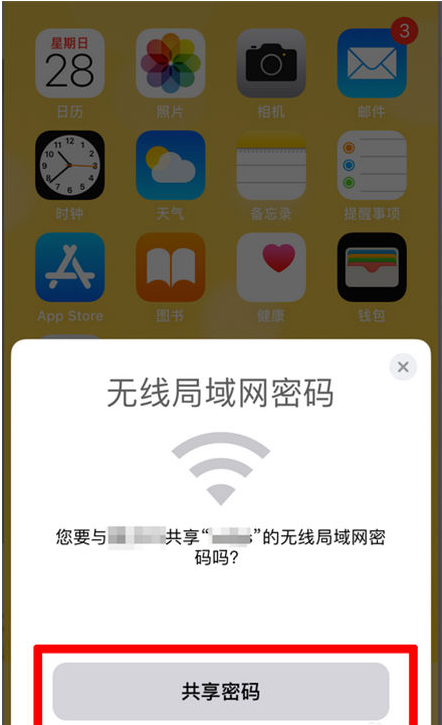 古冶苹果手机维修分享：如何在iPhone14上共享WiFi密码？ 