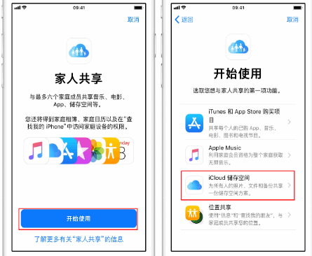 古冶苹果14维修分享：iPhone14如何与家人共享iCloud储存空间？ 