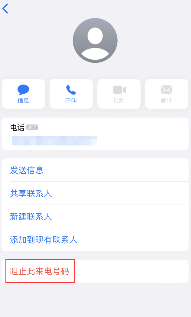 古冶苹果手机维修分享：iPhone 拒收陌生人 iMessage 信息的方法 