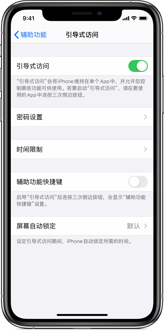 古冶苹果手机维修分享如何在 iPhone 上退出引导式访问 