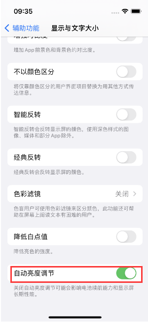 古冶苹果15维修店分享iPhone 15 Pro系列屏幕亮度 