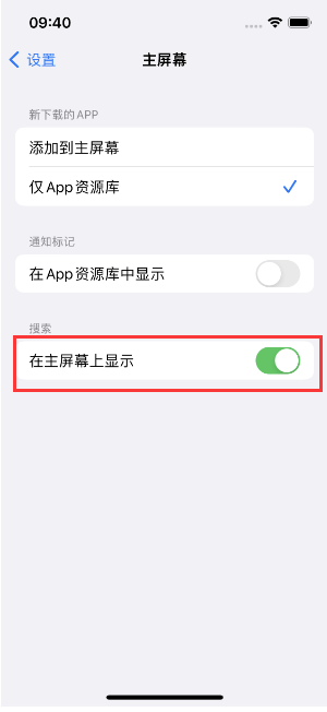 古冶苹果手机维修分享如何开启或关闭iOS 16主屏幕中的搜索功能 