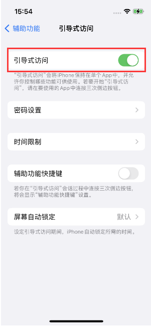 古冶苹果14维修店分享iPhone 14引导式访问按三下没反应怎么办 