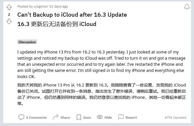 古冶苹果手机维修分享iOS 16.3 升级后多项 iCloud 服务无法同步怎么办 