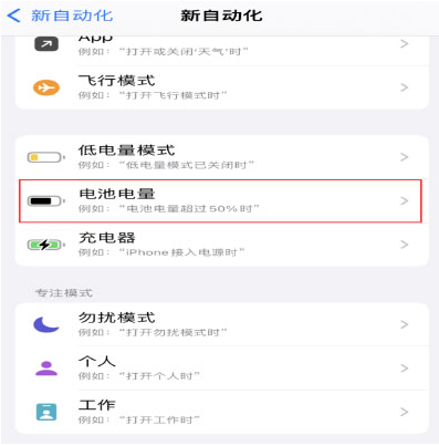 古冶苹果手机维修分享iPhone 在需要时自动开启“低电量模式”的方法 