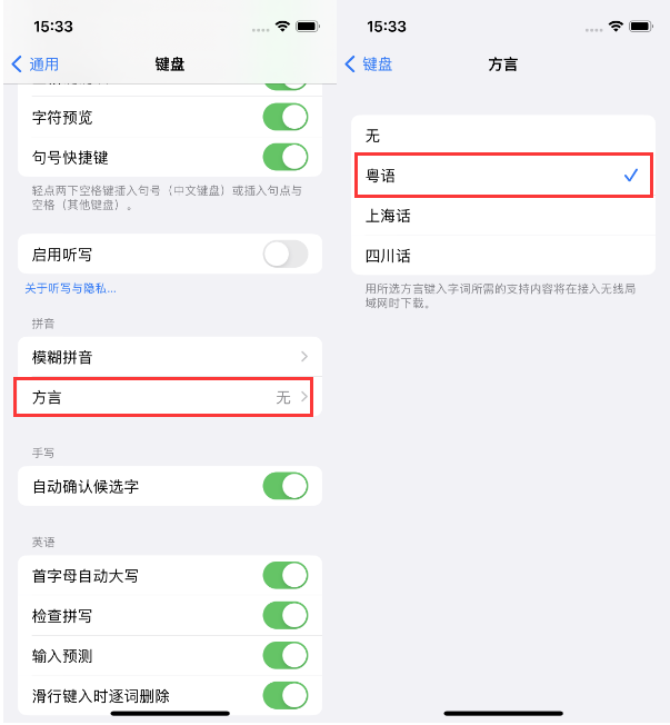 古冶苹果14服务点分享iPhone 14plus设置键盘粤语方言的方法 