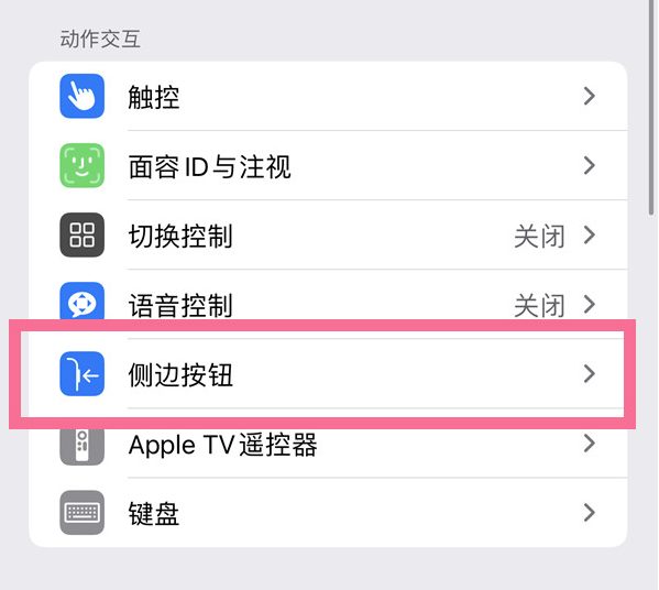 古冶苹果14维修店分享iPhone14 Plus侧键双击下载功能关闭方法 