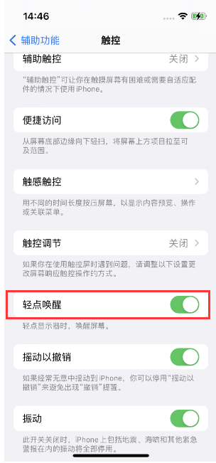 古冶苹果14维修店分享iPhone 14双击屏幕不亮怎么办 