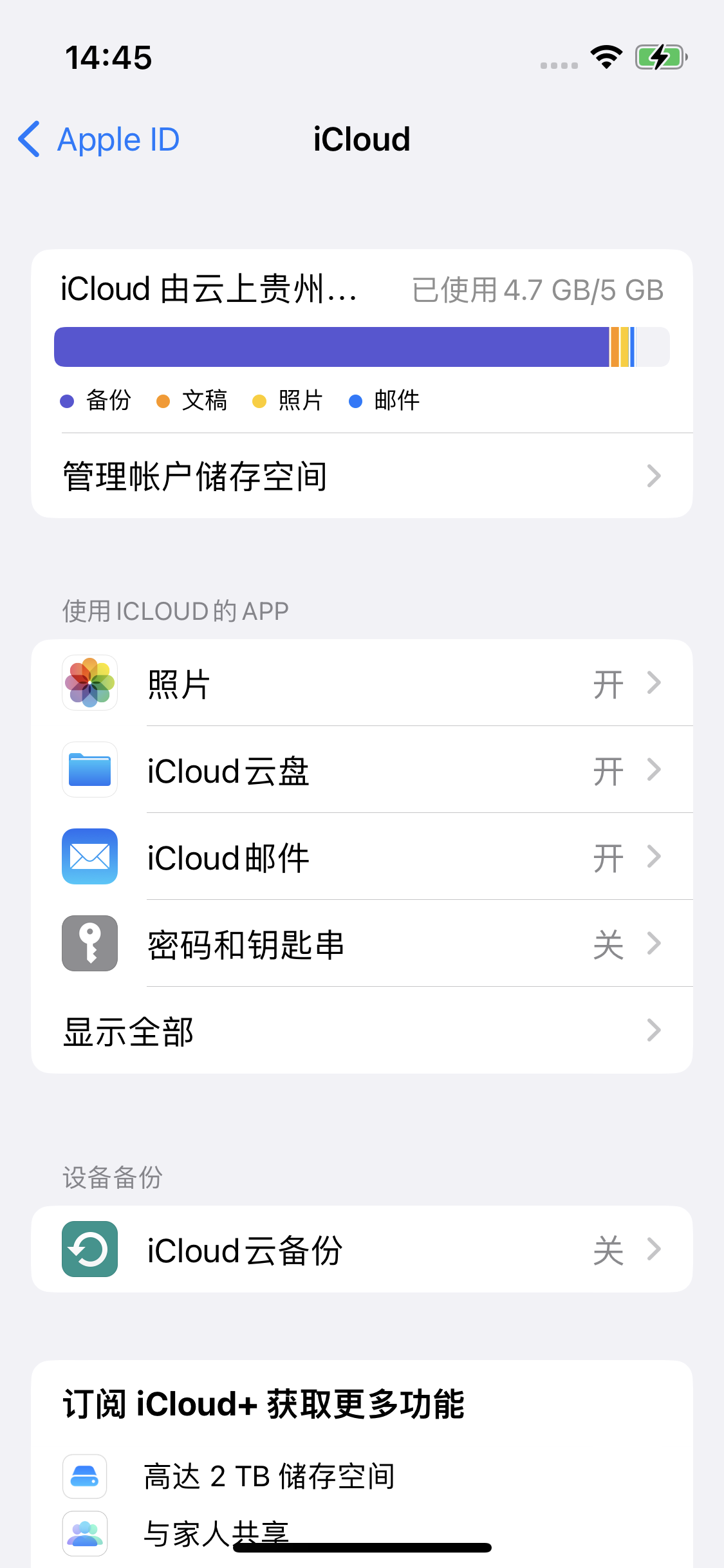 古冶苹果14维修分享iPhone 14 开启iCloud钥匙串方法 