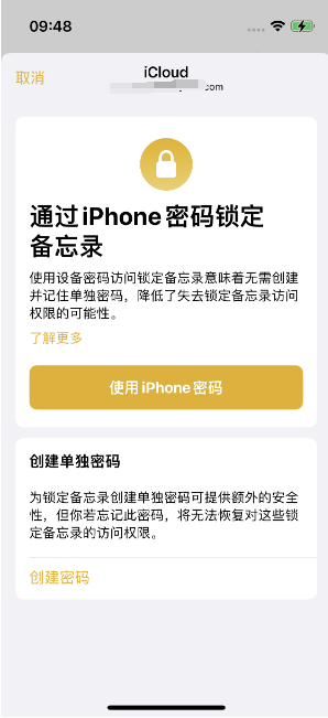 古冶苹果14维修店分享iPhone 14备忘录加密方法教程 