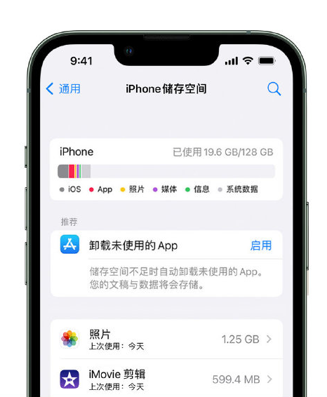 古冶苹果14维修店分享管理 iPhone 14 机型储存空间的方法 