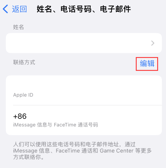 古冶苹果手机维修点分享iPhone 上更新 Apple ID的方法 