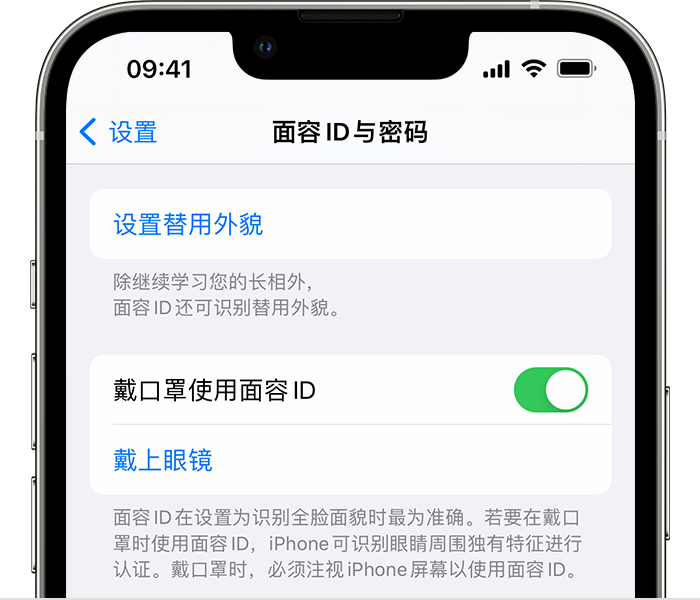 古冶苹果14维修店分享佩戴口罩时通过面容 ID 解锁 iPhone 14的方法 