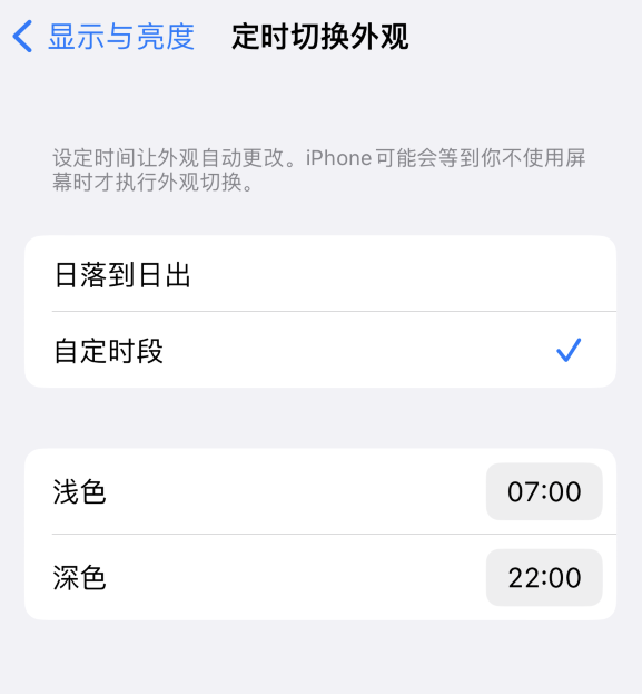 古冶苹果维修分享如何让 iPhone 14 自动开启“深色”模式？ 