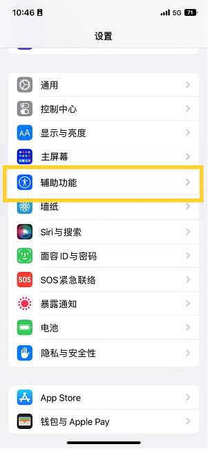 苹果iPhone 14设置单手模式方法教程