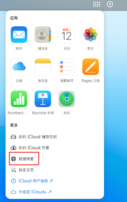 古冶苹果手机维修分享iPhone 小技巧：通过苹果 iCloud 官网恢复已删除的文件 