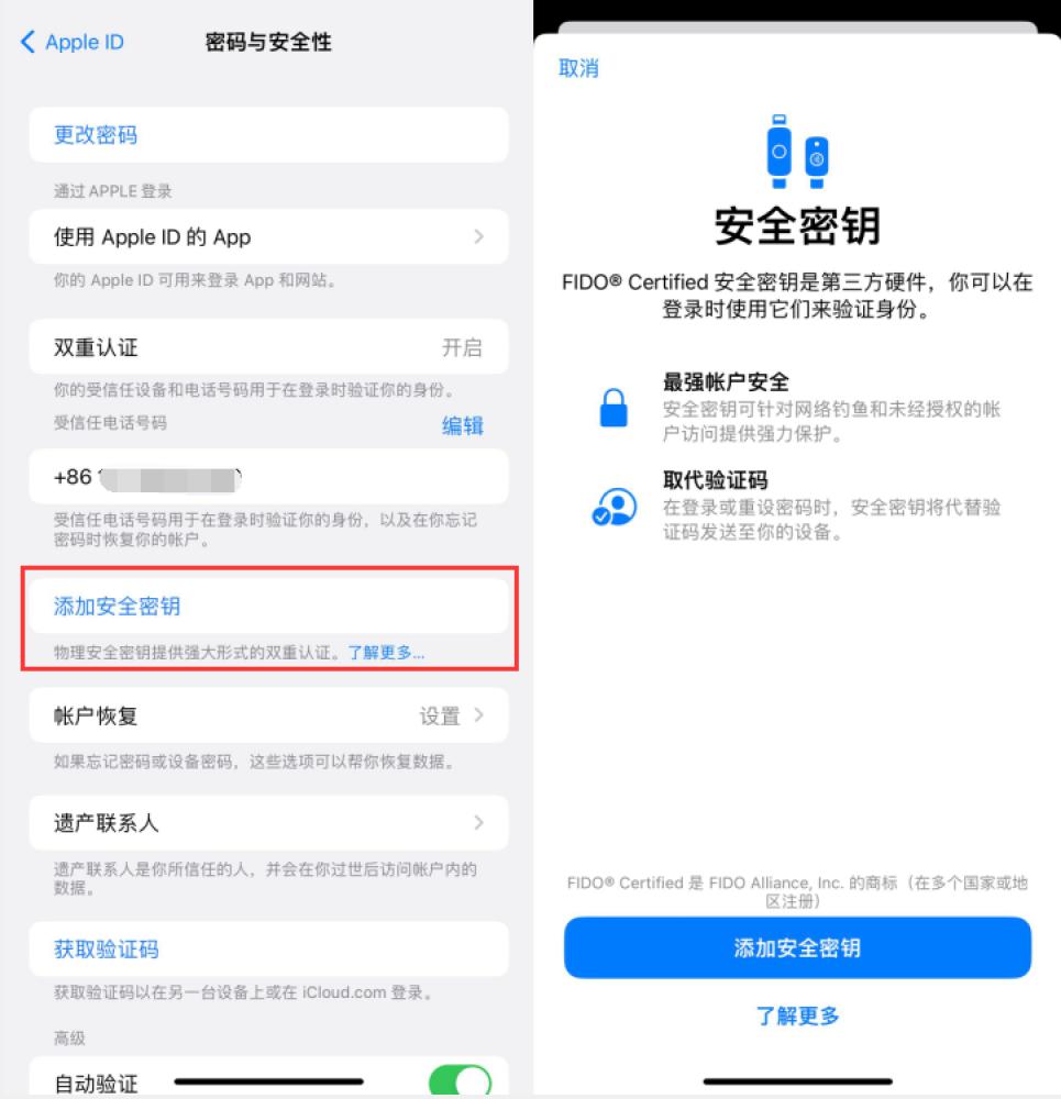 古冶苹果服务网点分享物理安全密钥有什么用？iOS 16.3新增支持物理安全密钥会更安全吗？ 