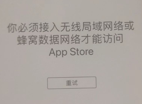 古冶苹果服务网点分享无法在 iPhone 上打开 App Store 怎么办 