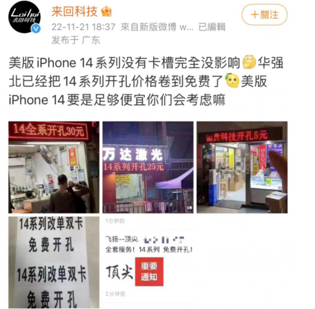 古冶苹果14维修分享华强北免费开卡槽的iPhone 14能买吗 