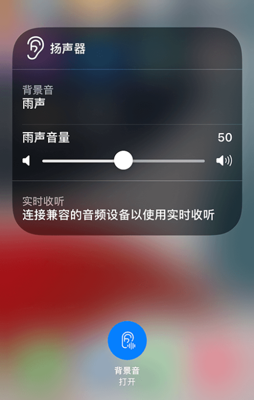古冶苹果14维修分享iPhone 14 使用技巧：通过自带的“背景音”功能播放雨声和其他环境噪声 