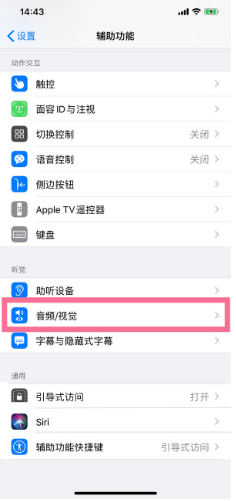 古冶苹果14维修分享iPhone 14 如何设置开关机声音 
